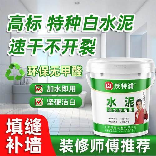 沃特浦白水泥速干抗渗家用墙面卫生间防渗国标快干地面专用填缝剂