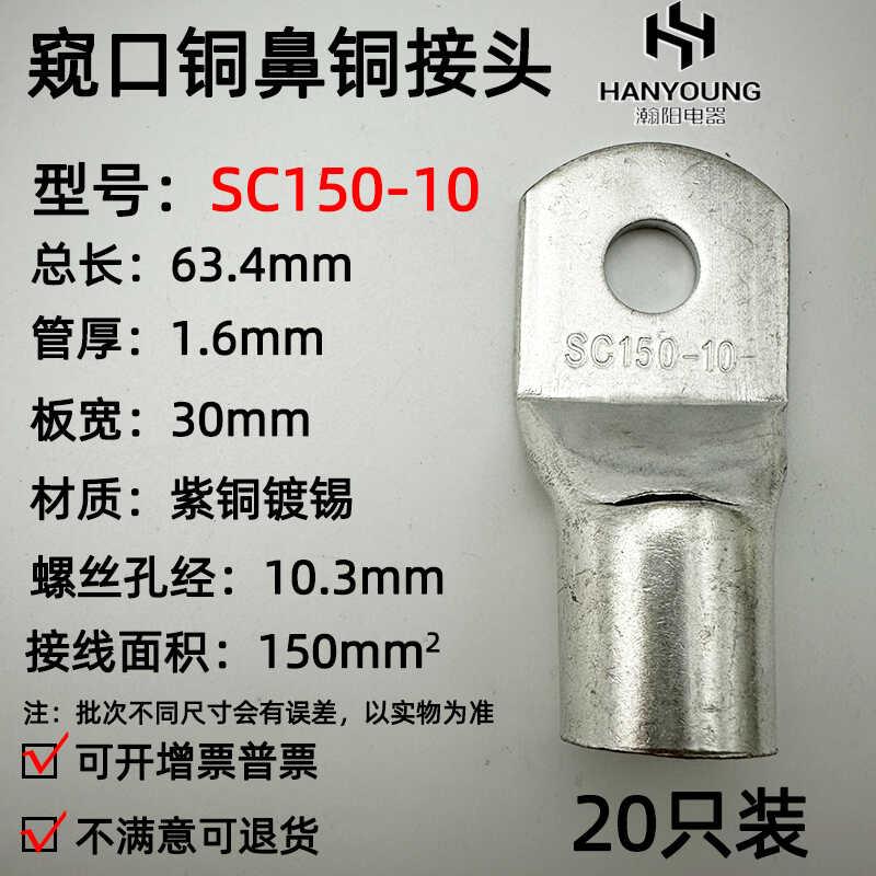 20只紫铜SC150-10/12/14窥口铜线鼻子铜接头铜线耳接线端150平方
