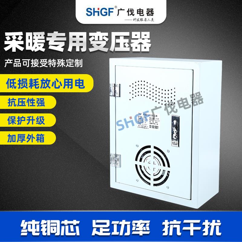 广伐采暖地暖墙暖环形变压器3KW温控器控制箱碳纳米发热220V变24V