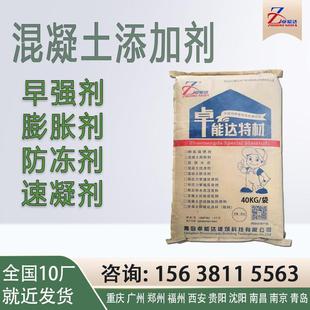 混凝土早强剂增强剂速凝剂防冻剂高聚物抗裂蓬胀剂混凝土外加剂