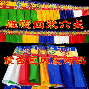 帷幔蒙古包装饰民族风饭店酒店装饰品蒙古族藏族防撞壁贴墙裙挂帘