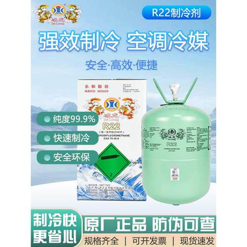 冰龙R22制冷剂家用空调冷媒氟利昂10kg/13.6公斤原装正品雪种加氟