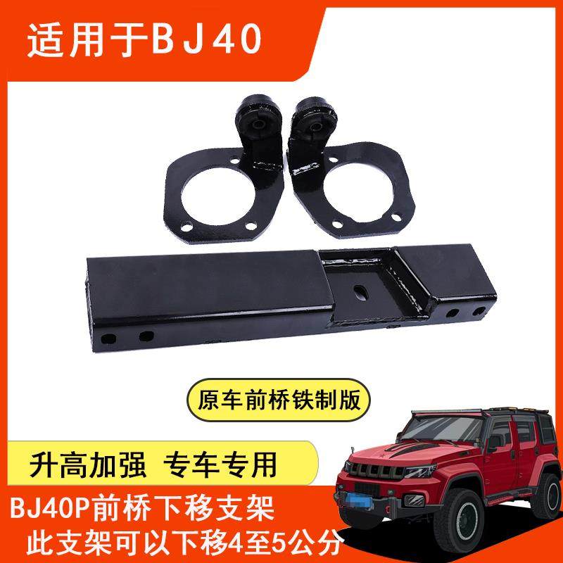 北京BJ40前桥下移支架40P 40C 升级半轴吊臂加强版改善断轴风险