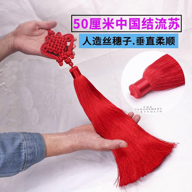 加长款50厘米人造丝中国结流苏穗子垂直柔顺特色手工艺品装饰挂饰