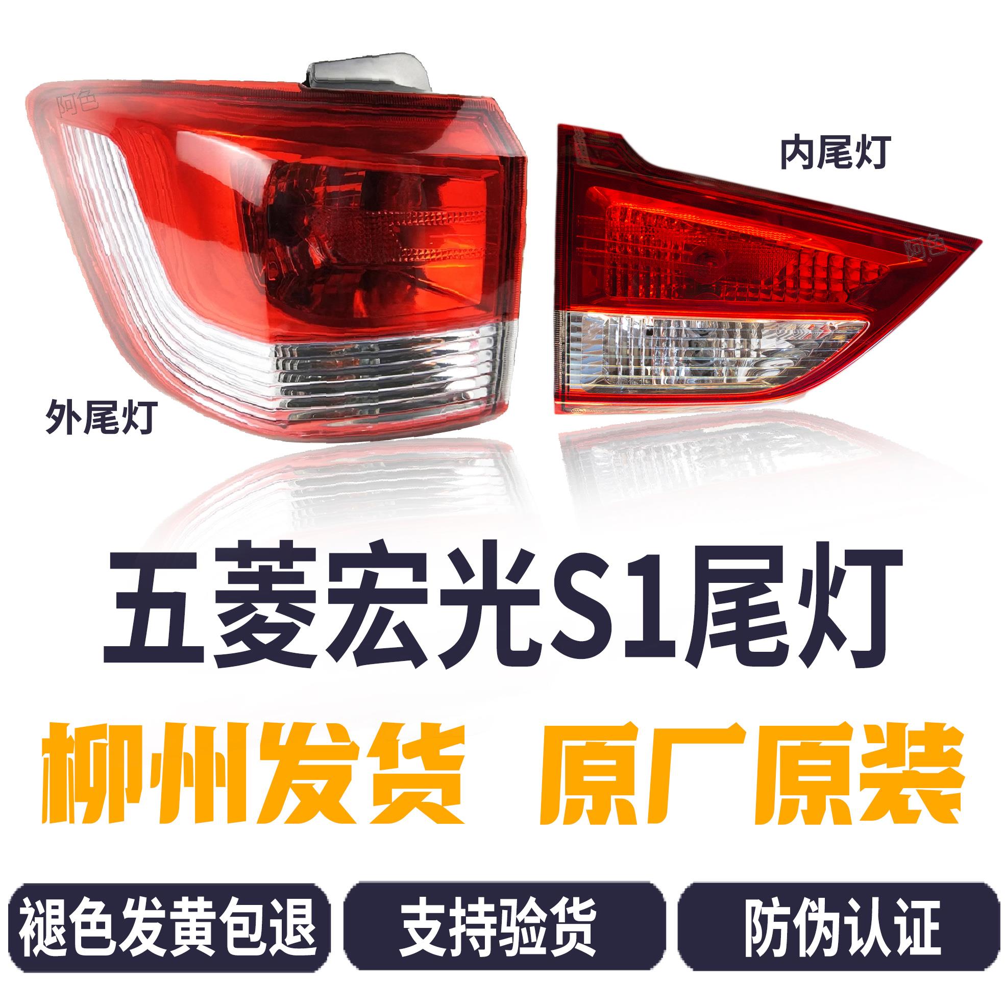 原厂 五菱宏光S1后尾灯总成 左右组合灯罩倒车灯方向灯煞车灯