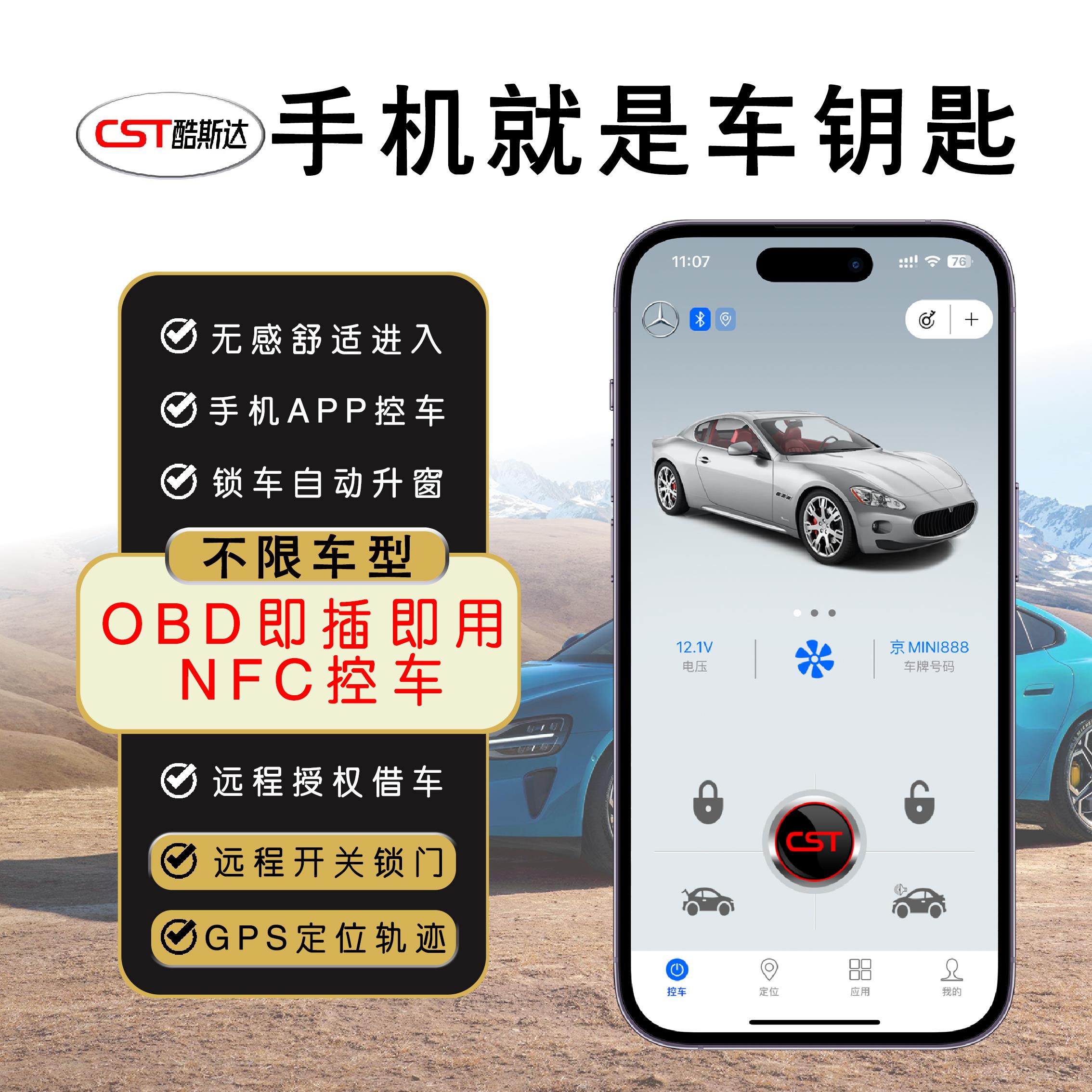 数字车钥匙改装离车自动上锁NFC汽车钥匙手机蓝牙控车无钥匙进入