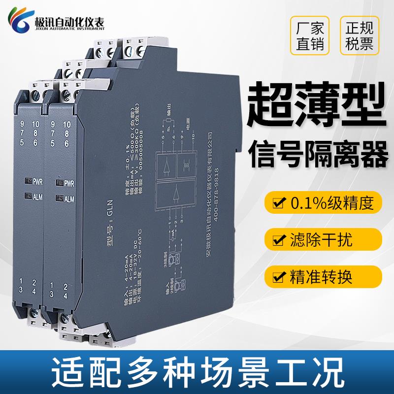 GLN直流信号隔离器一进二出4-20mA转0-10V电流电压变送器分配模块