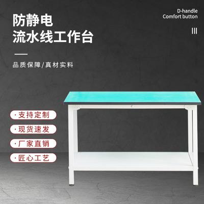 防静电双层工作台车间工厂工作台重型流水线操作台实验台桌打包台