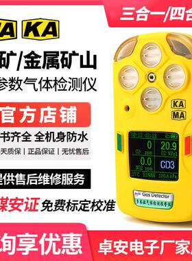 卓安矿用CD4多参数气体测定器CD3三合一气体检测仪四五合一报警仪