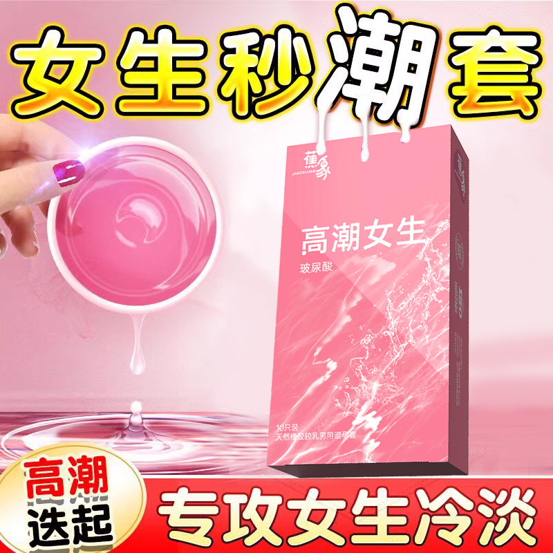 高潮避孕套男用情趣超薄正品旗舰店飞机安全套刺激阴蒂变态专用打