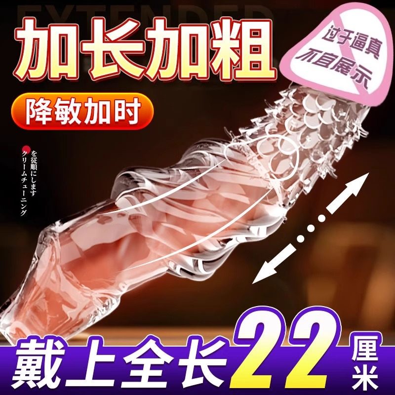 狼牙套情趣用具性冷淡专用女人激情加大加粗长合欢避孕套房趣阴茎