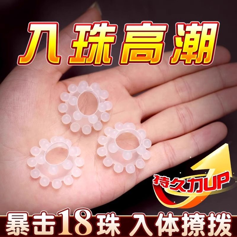 锁精环入珠高潮阴茎套情趣用品男延时夫妻共用床上助爱工具大尺度