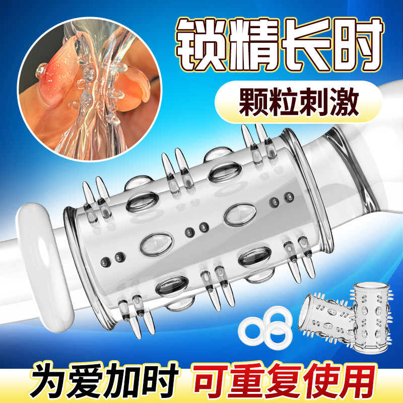 阴茎狼牙刺激锁精环男用避孕套刺激阴蒂情趣变态狼牙带刺大颗粒