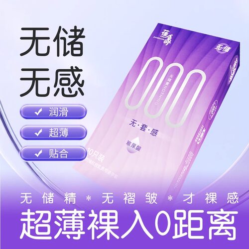 正品旗舰店安全套男用玻尿酸持久家庭装100只套套tt