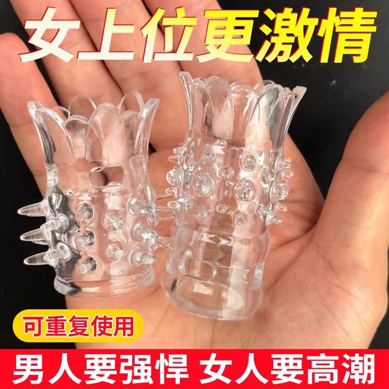 取悦狼牙套小钢炮加粗增大情趣男用品夫妻共振坐莲水晶套性阴茎套