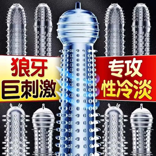 狼牙棒安全避孕套情趣变态男用品加粗加长阴茎增长带刺大颗粒异形