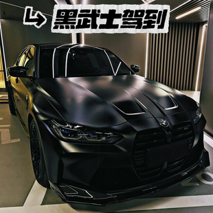奔驰宝马奥迪保时捷汽车改色膜钢琴黑磨砂黑消光黑武士全车身贴膜