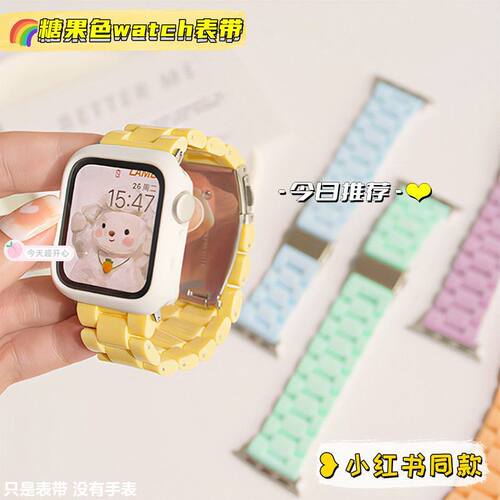 适用Applewatch10小香风树脂表带