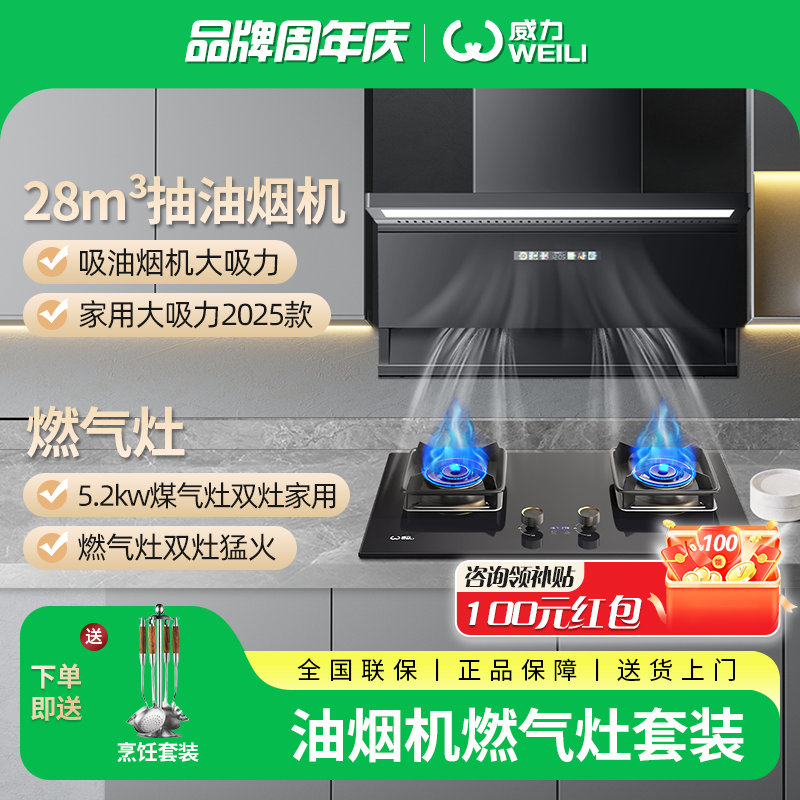 威力油烟机智能吸油烟机7字型免拆洗顶侧双吸直喷燃气灶具两件套