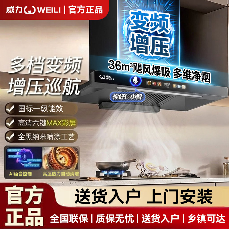 威力2026新款顶吸式油烟机小型超薄大吸力厨房家用排抽变频免拆洗