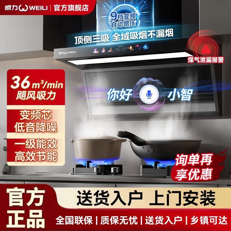 GJ威力顶侧双吸式油烟机家用厨房大吸力自动清洗变频增压烟机