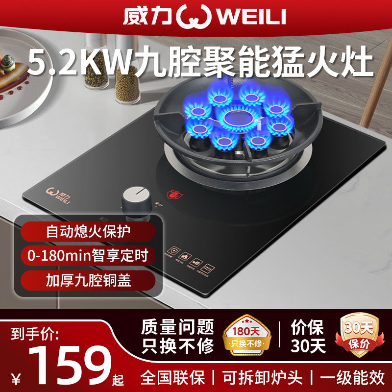 威力家用燃气灶台式嵌入式两用九孔液化气猛火灶定时聚能天然气
