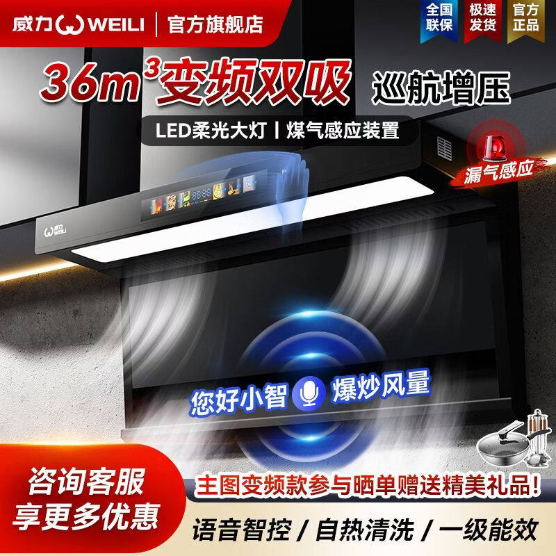 威力抽油烟机家用大吸力顶侧双吸自动清洗一级能效变频吸油烟机