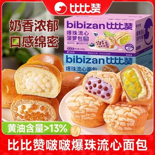 奶香浓郁！比比赞爆珠流心面包