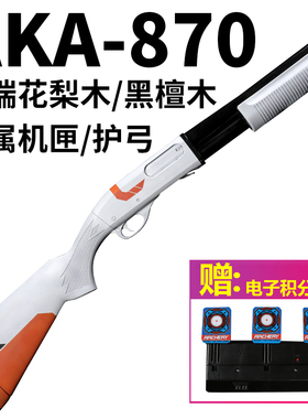 实木AKA-870金属机匣抛壳软弹霰弹枪SVD男孩AWM金属玩具98K模型枪