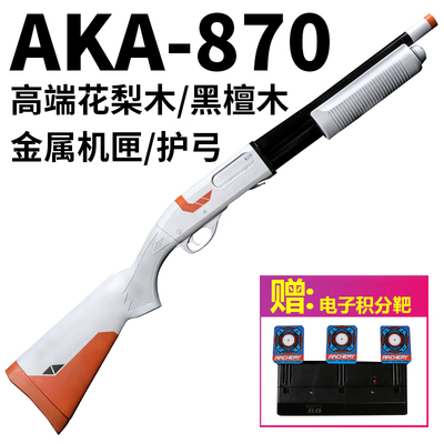 aka实木全金属870抛壳软弹霰弹枪