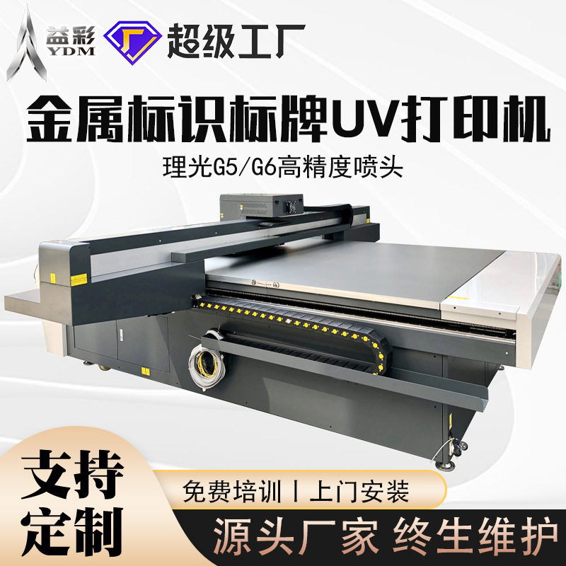 2030金属uv打印机大型广告标识标牌铭牌徽章高精度工业打印机商用