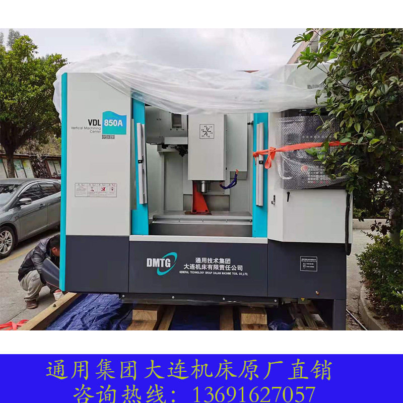 大连机床厂VDL850A立式加工中心 可选配系统加工中心机床