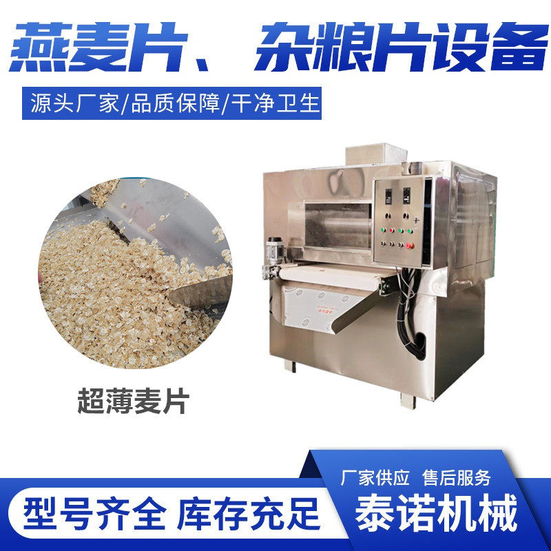 三色藜麦片压片机双压辊杂粮压片设备生产线