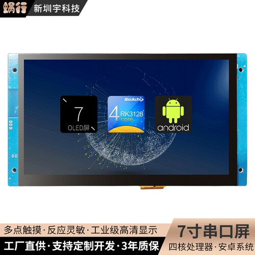 工业级7寸串口屏 lcd电容电阻触摸控制智能液晶屏 兼容迪文显示屏