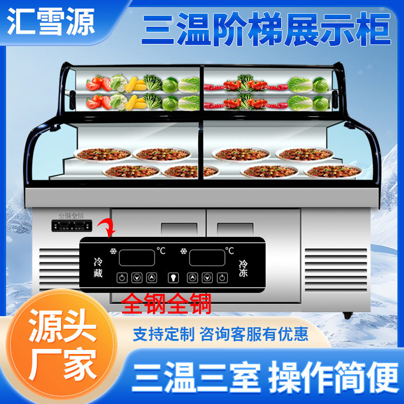 三温三控五层阶梯点菜烧烤海鲜冷藏冷冻饭店超市保鲜展示柜冰柜