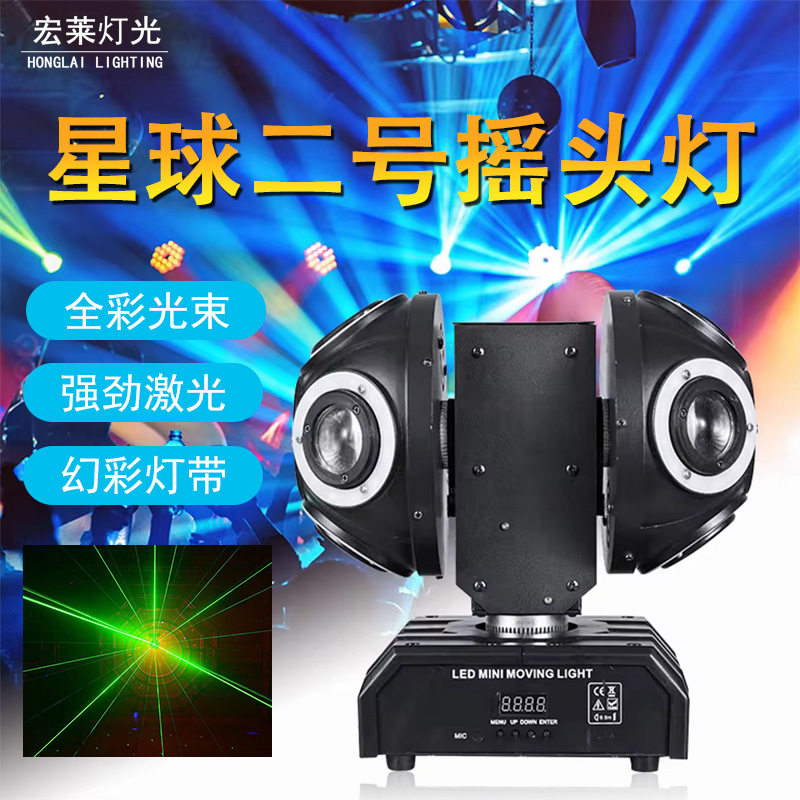 双臂双球旋转摇头灯KTV酒吧舞台灯七彩激光氛围灯声控灯带光束灯