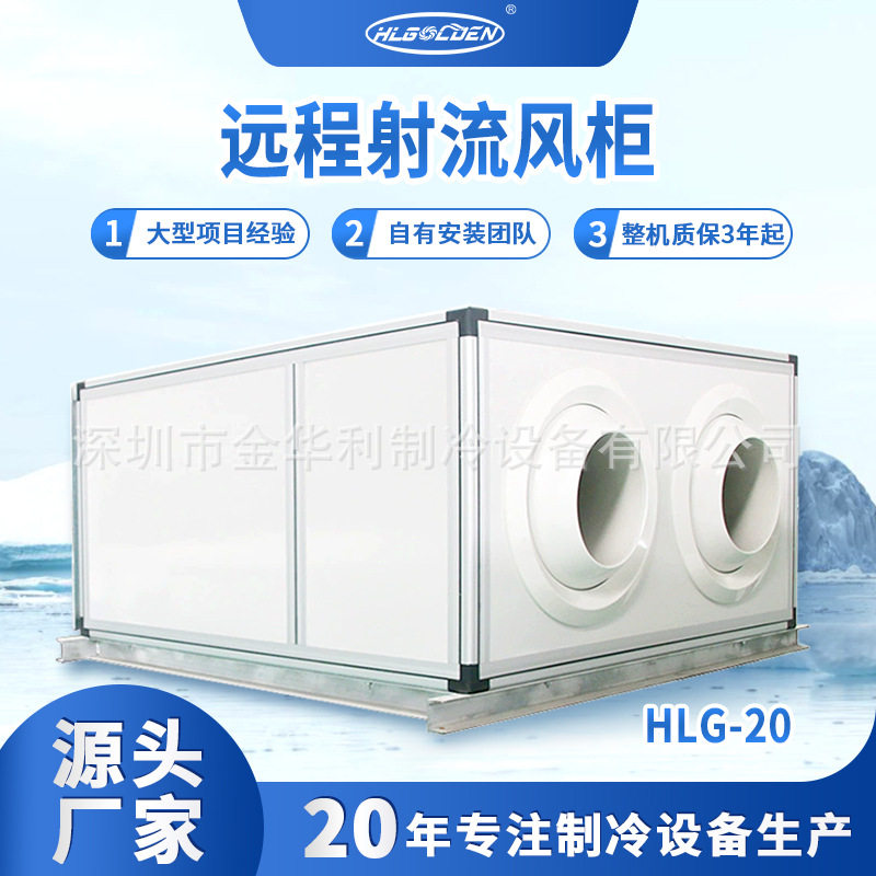 华利厂家直销吊顶式水冷空调机组冷暖型商用新风净化远程射流风柜