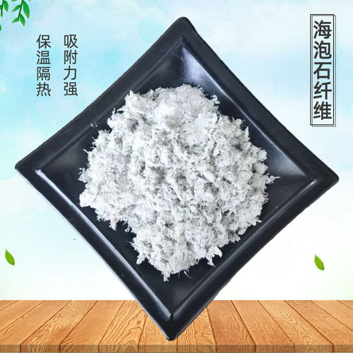 定制海泡石纤维摩擦材料保温海泡石绒刹车片矿物纤维泥浆海泡石粉