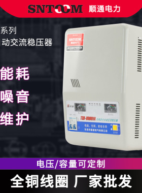 TSD-5/8KVA单相壁挂型伺服式稳压电源全自动高精度交流稳压器家用
