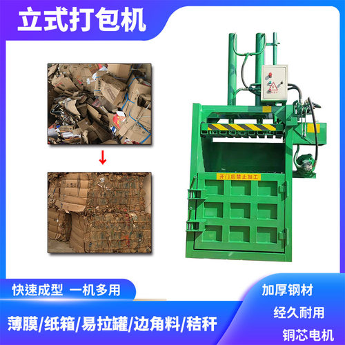 小型单缸立式液压打包机稻草芦苇秸秆废纸箱塑料瓶废料压缩打捆机