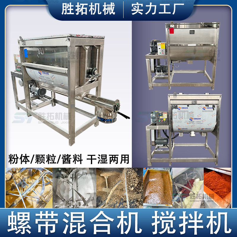 不锈钢卧式搅拌机化工粉末螺带混合机粉体加热混料机饲料拌料机