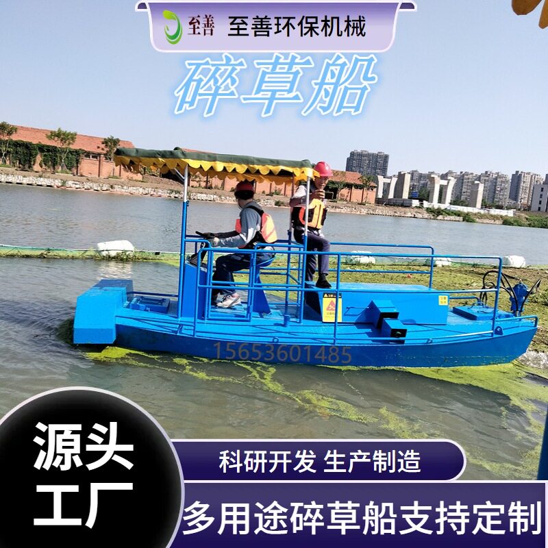 小型水草水葫芦粉碎船 河道水面碎草船 漂浮物打捞船