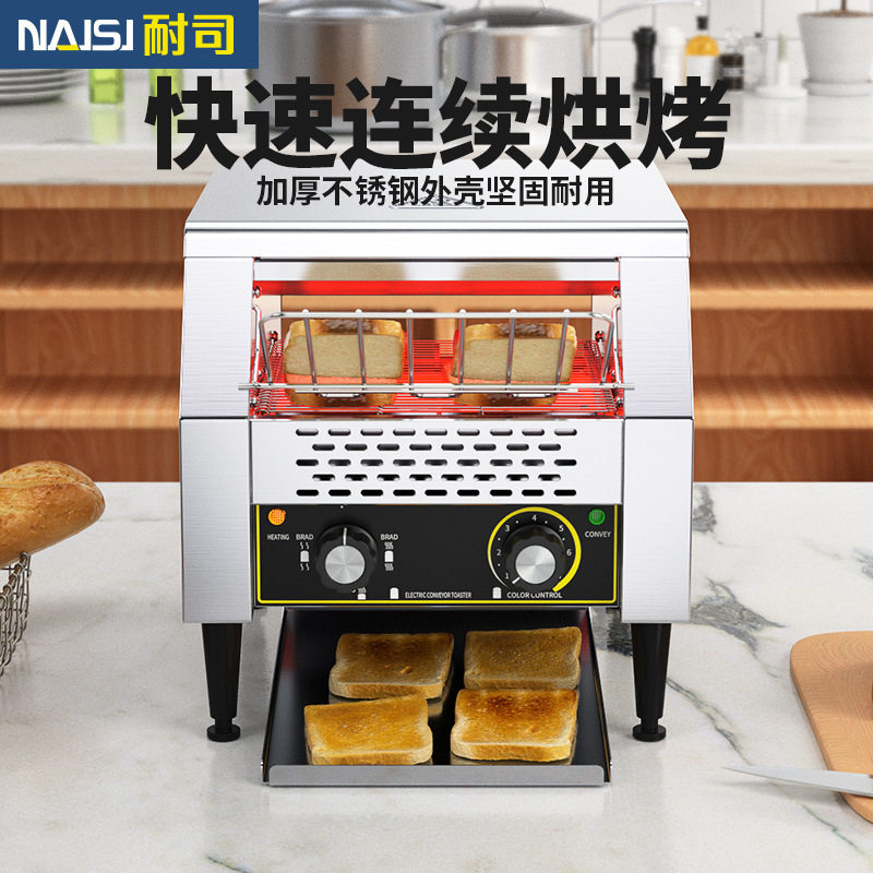 NAISI耐司商用链式多士炉履带式电吐司机全自动酒店早餐烤面包机