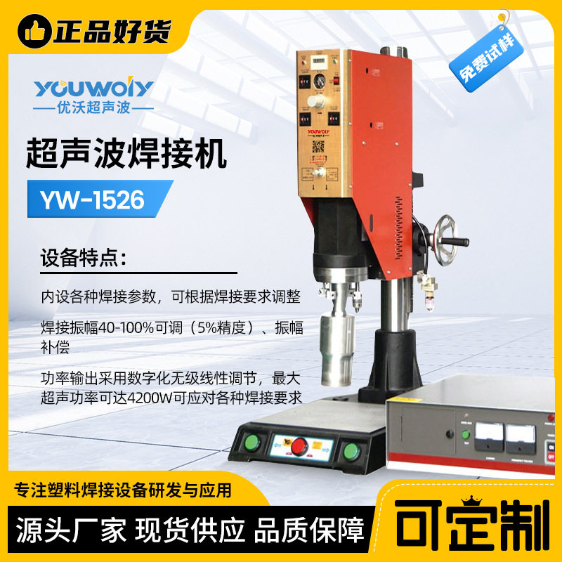 塑料焊接设备源头工厂超声波塑料焊接机 吸尘器吸头超声波焊接机