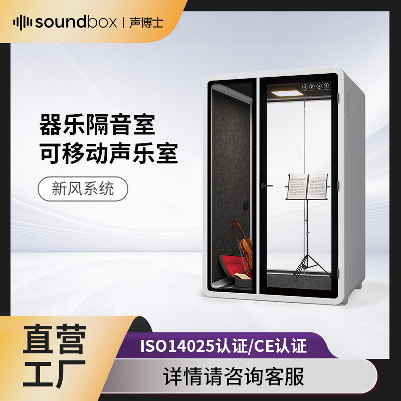 声博士弦乐房钢琴隔音房可移动声乐室器乐隔音室隔音降噪静音舱