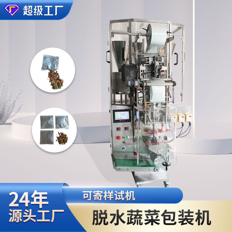 上海众和全自动泡面调料包包装机方便面蔬菜包包装设备调味料机械