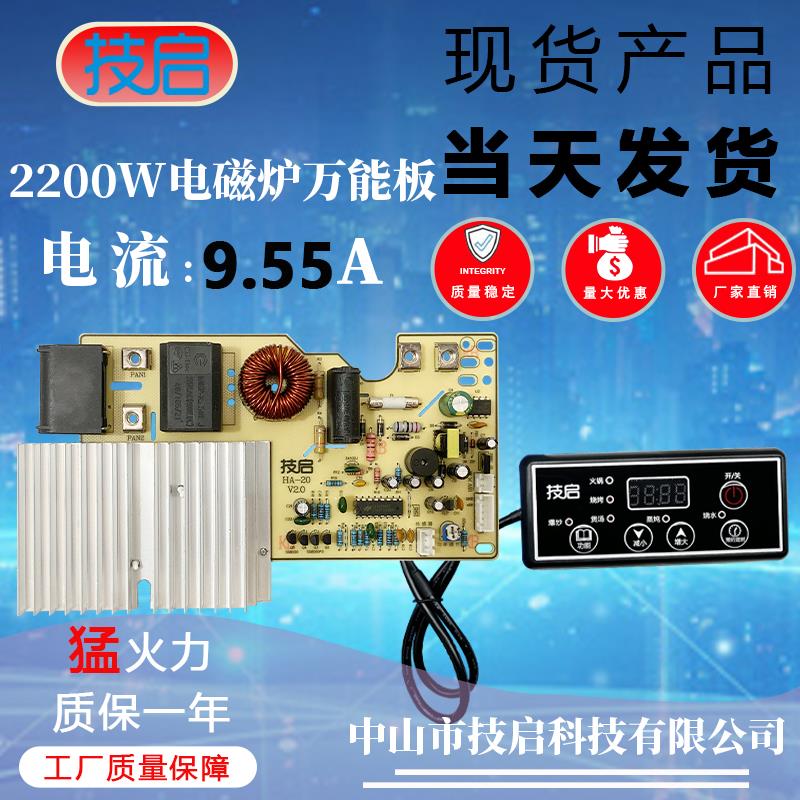 包邮2200w电磁炉主板通用板改装电路板维修板配件带手柄