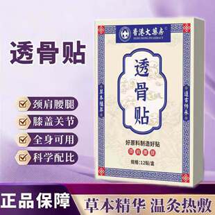 香港大药房透骨贴5盒60贴
