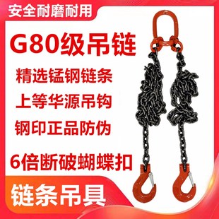 吊车吊链起重链条吊索具吊钩双腿四B腿挂钩吊具行车模具G80锰钢链