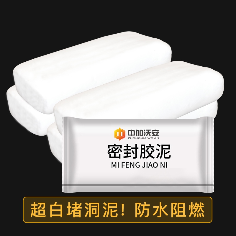 白色空调孔堵洞密封胶泥墙洞下水管E道防水防老鼠封堵洞补墙口神
